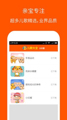 儿歌大全100首连播放 v6.3.3 安卓版图1