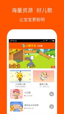 儿歌大全100首连播放 v6.3.3 安卓版图2