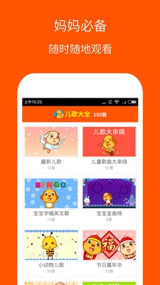 儿歌大全100首连播放 v6.3.3 安卓版图4