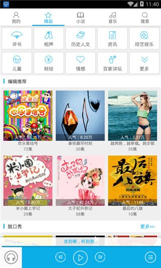 天寒听书 v4.1.6.2 最新版图3