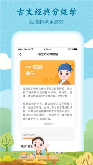 明师高徒 v1.0.1 最新版图4