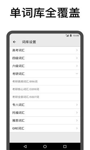 表格背单词 v3.8 最新版图4