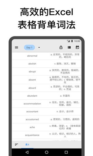 表格背单词 v3.8 最新版图1