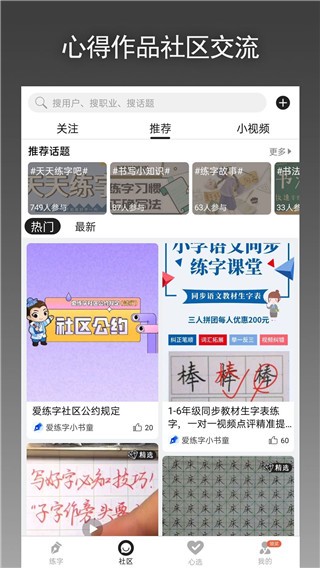 爱练字 v3.1.13 最新版图1