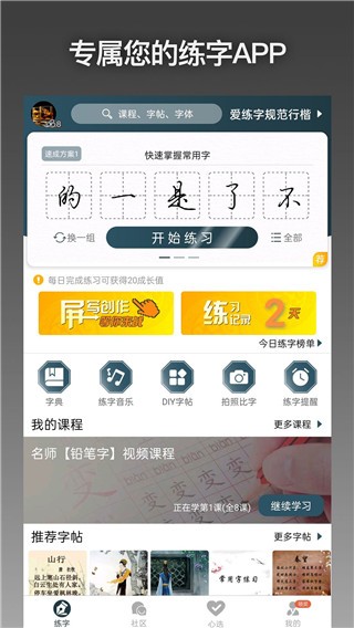 爱练字 v3.1.13 最新版图4