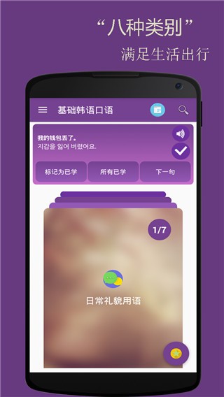 基础韩语口语 v2.4.3 最新版图1