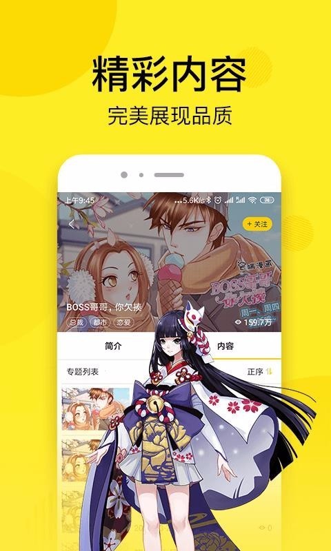 万渣朝凰漫画免费 v4.1.1 安卓版图4