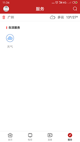 美丽阳春 v1.0.2 安卓最新版图3