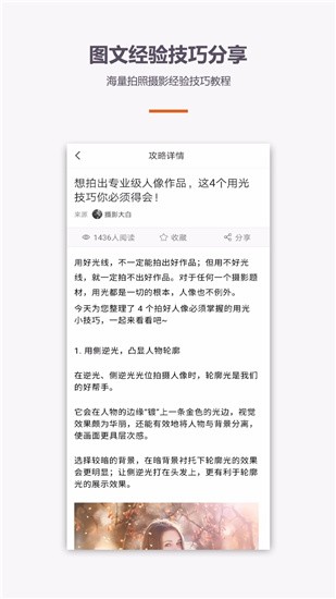 拍照相机单反摄影教程 v1.0.8 最新版图1