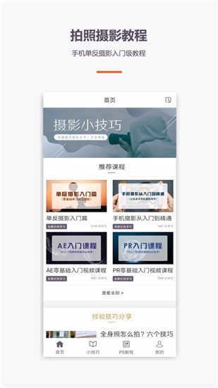 拍照相机单反摄影教程 v1.0.8 最新版图2