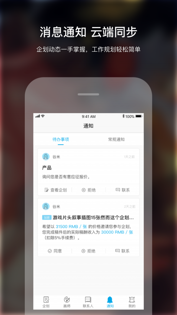 米画师 v4.3.10 官方版本图2