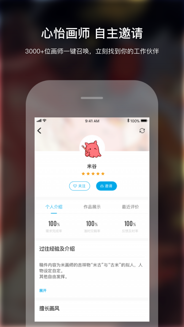 米画师 v4.3.10 官方版本图4