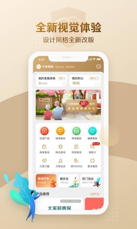 大家保险 v1.5.2 安卓版图1