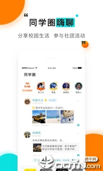 今日校园 v8.10 最新版图3