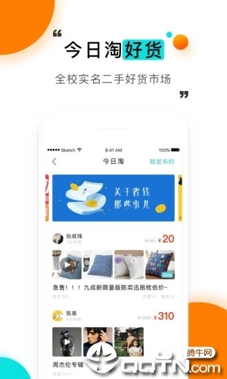 今日校园 v8.10 最新版图4