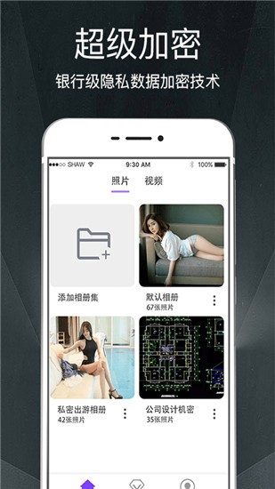 隐私相册 v2.4.5 最新版图4