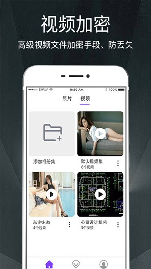 隐私相册 v2.4.5 最新版图5