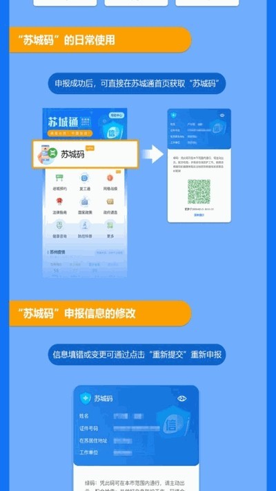 苏城码app二维码 v1.4.3 最新版图3