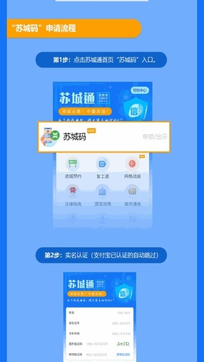 苏城码app二维码 v1.4.3 最新版图4