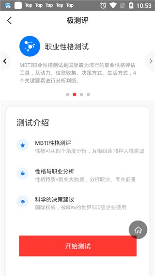 极志愿 v3.1.13 最新版图5