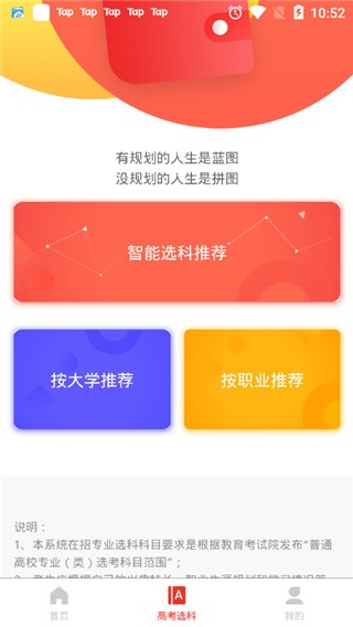 极志愿 v3.1.13 最新版图2