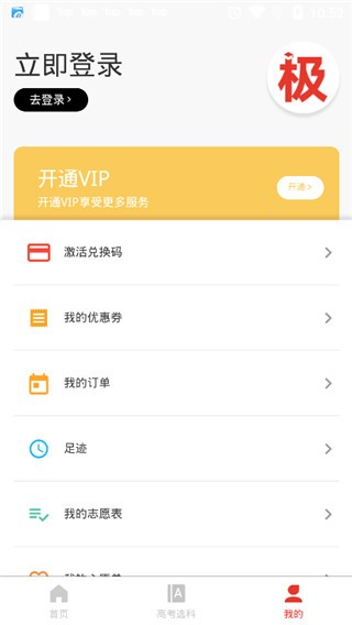 极志愿 v3.1.13 最新版图3