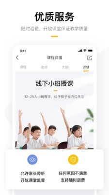 学而思培优app v4.2.1 最新版图5