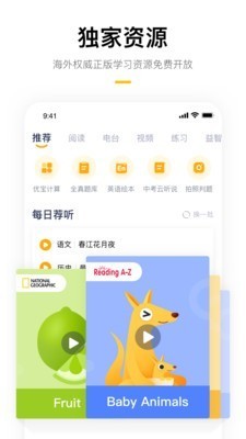 学而思培优app v4.2.1 最新版图4