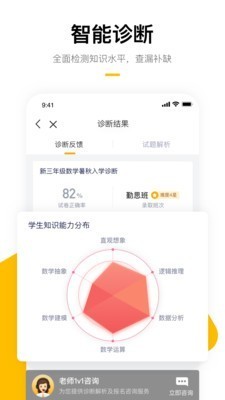 学而思培优app v4.2.1 最新版图3