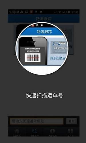 优速快递单号查询 v2.0.2 安卓版图2