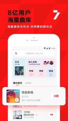 全民k歌 v7.5.2 安卓版图1