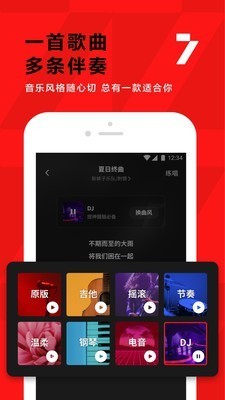 全民k歌 v7.5.2 安卓版图2