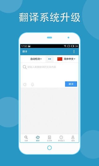 欧路词典 v7.8.2 最新版图2