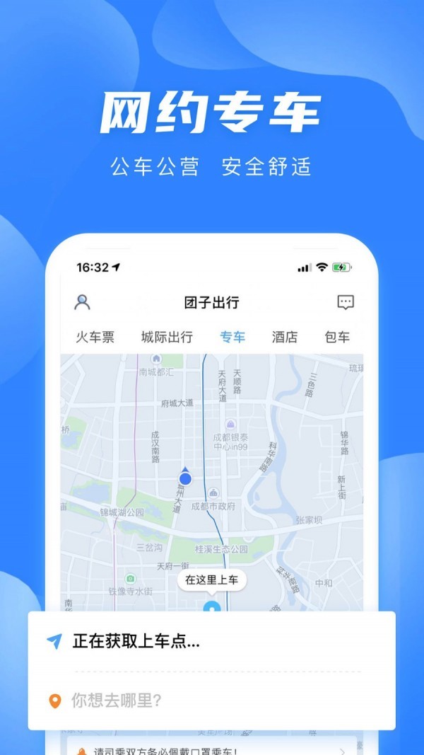 团子出行 v8.7.6 最新版图4