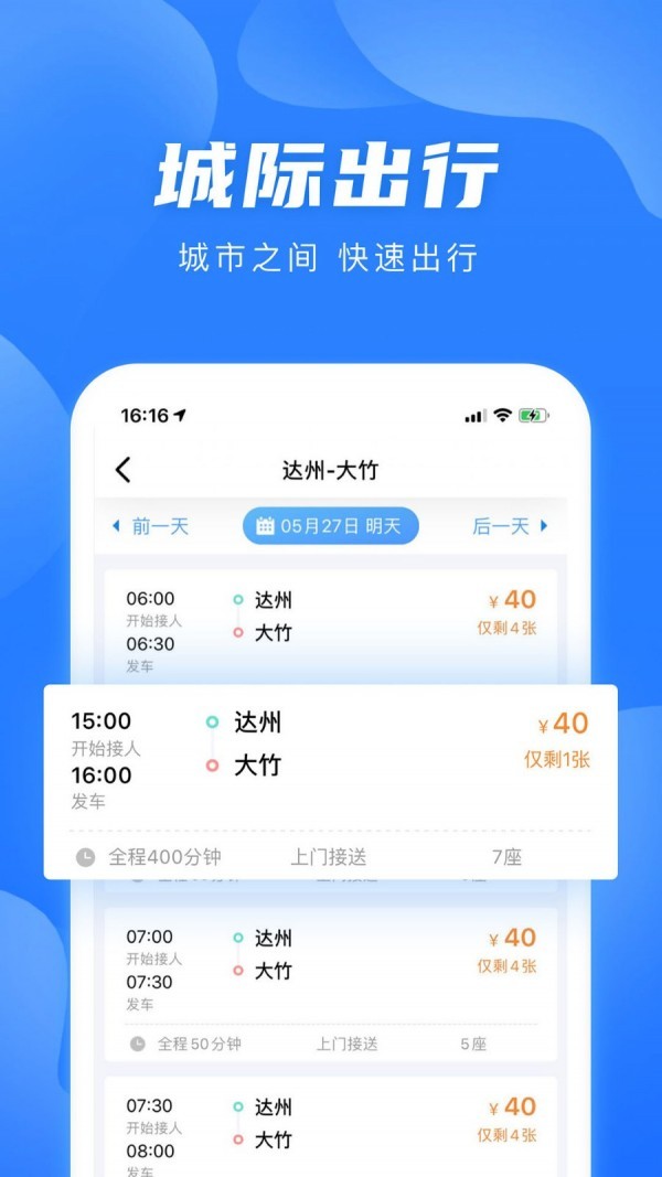 团子出行 v8.7.6 最新版图2