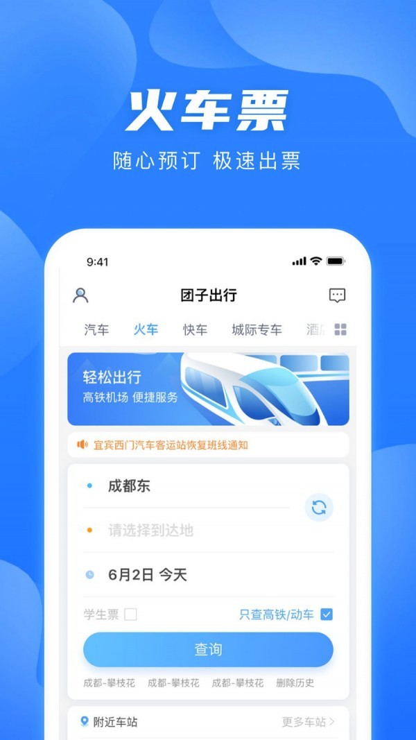 团子出行 v8.7.6 最新版图3