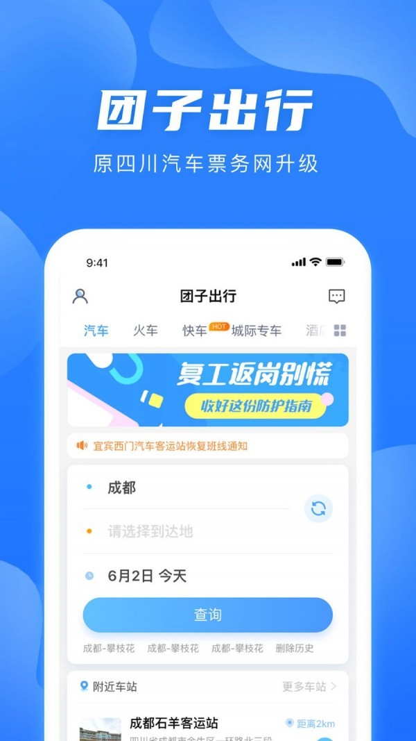 团子出行 v8.7.6 最新版图1