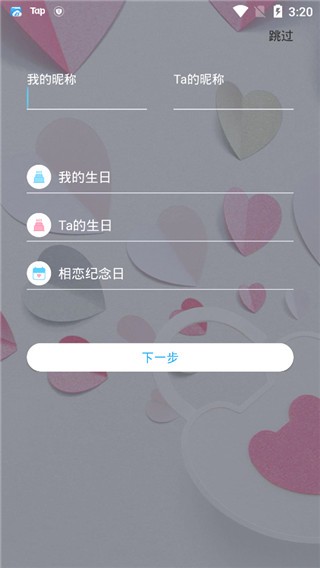 恋爱记 v7.6.4 最新版图2