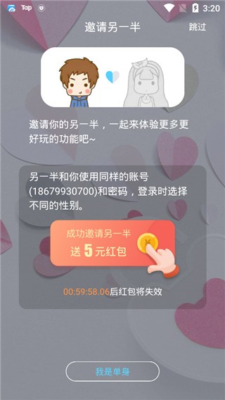 恋爱记 v7.6.4 最新版图4