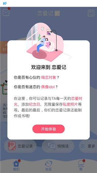 恋爱记 v7.6.4 最新版图3