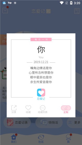 恋爱记 v7.6.4 最新版图5