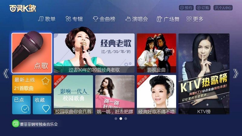 百灵K歌 v6.3.3 TV破解版图1