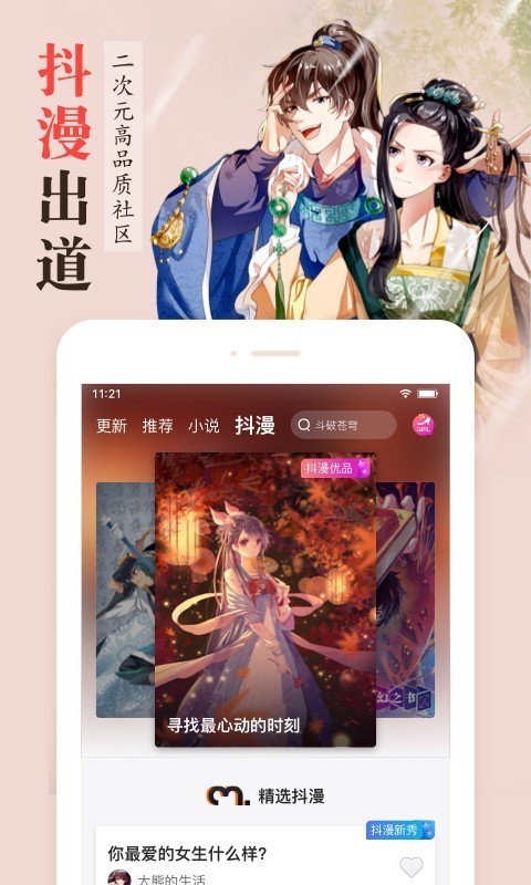 漫客栈 v3.0.0 破解版无广告版图5