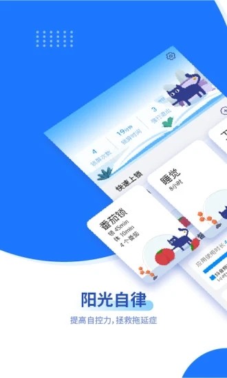 阳光自律 v2.1.0.37 最新版图1