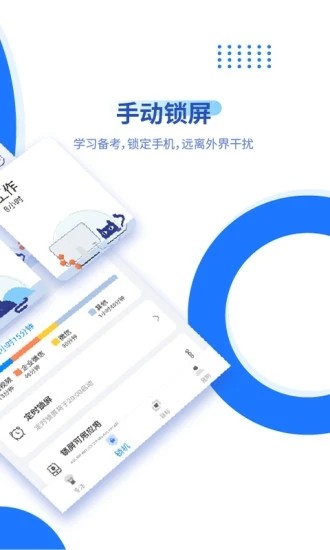 阳光自律 v2.1.0.37 最新版图2