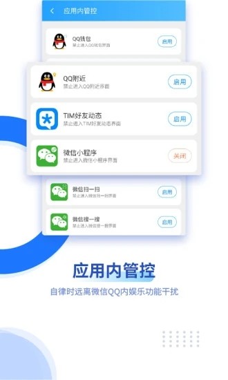 阳光自律 v2.1.0.37 最新版图5