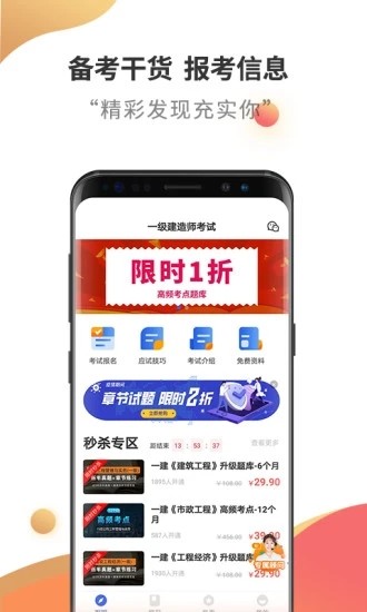 一级建造师考试云题库 v2.6.0 安卓版图1