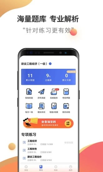 一级建造师考试云题库 v2.6.0 安卓版图2