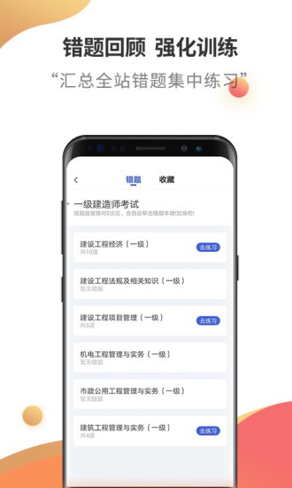 一级建造师考试云题库 v2.6.0 安卓版图4