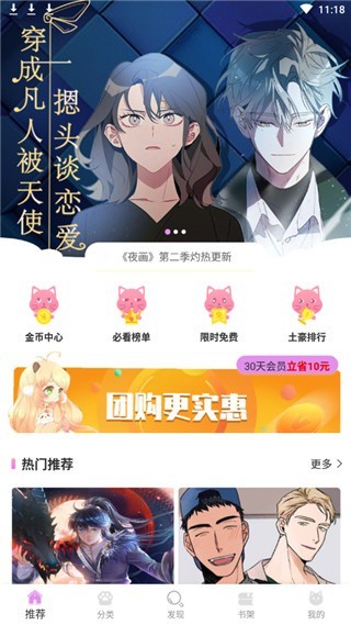 爱特漫画app v1.2.1 安卓版图4